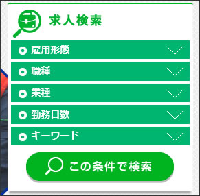 『求職者の皆様へ』の画像