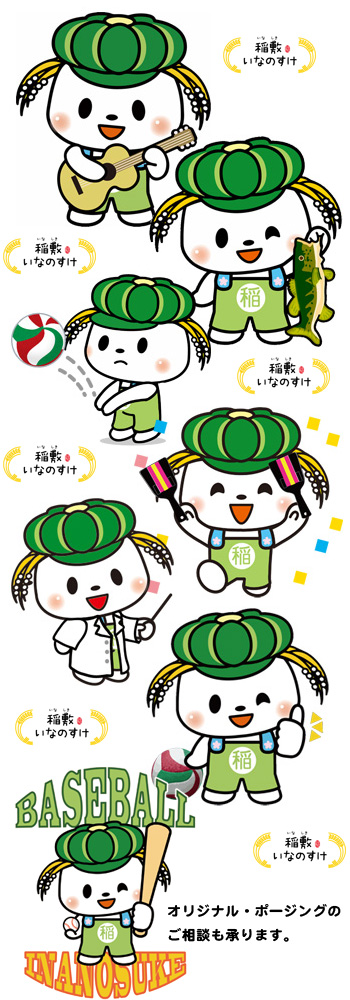 稲敷いなのすけ関連オリジナルグッズをつくりませんか?